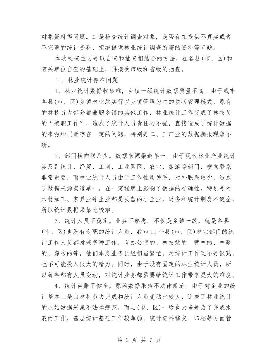 2024年终林业统计工作总结与2024年终汽车销售工作总结汇编_第2页