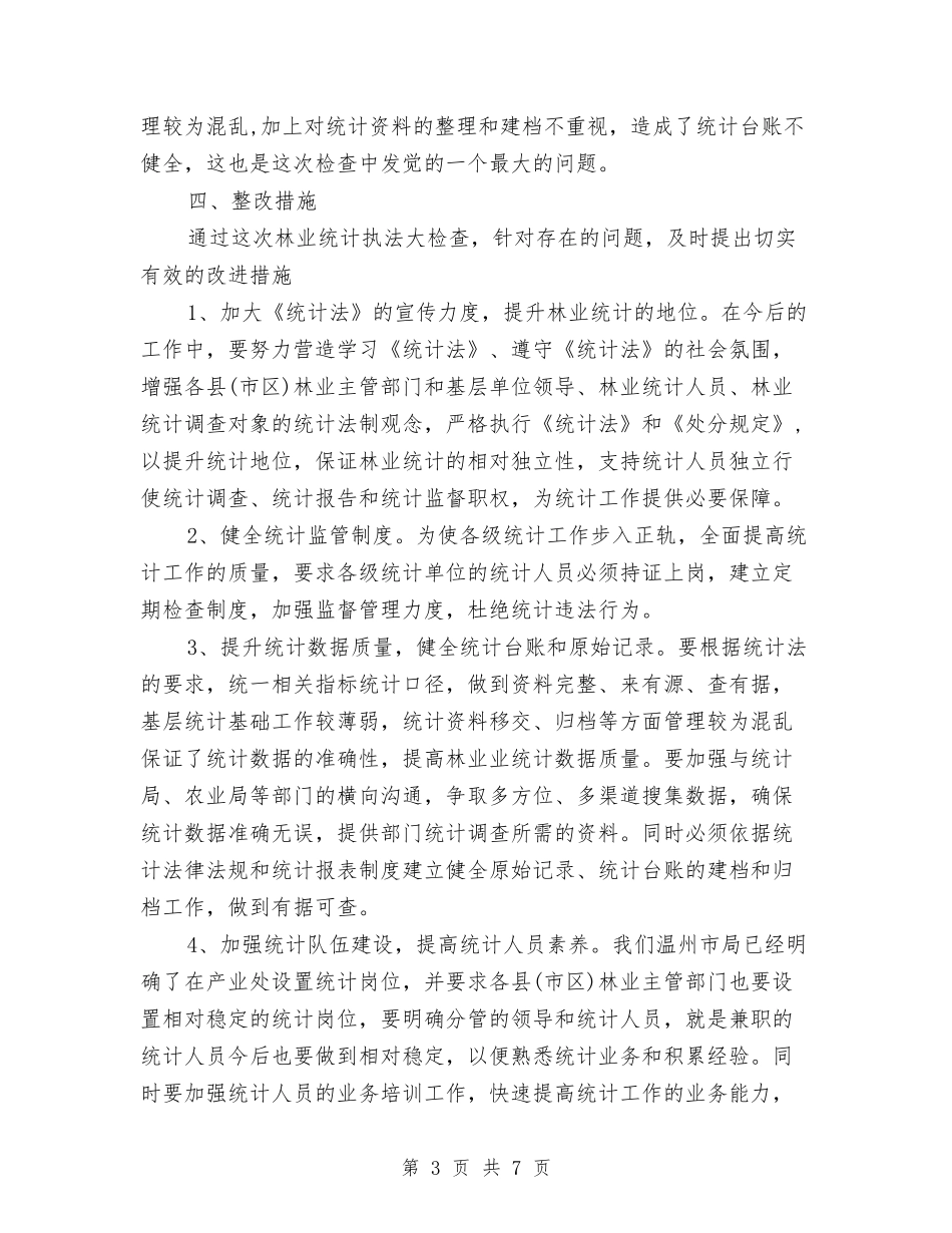 2024年终林业统计工作总结与2024年终汽车销售工作总结汇编_第3页