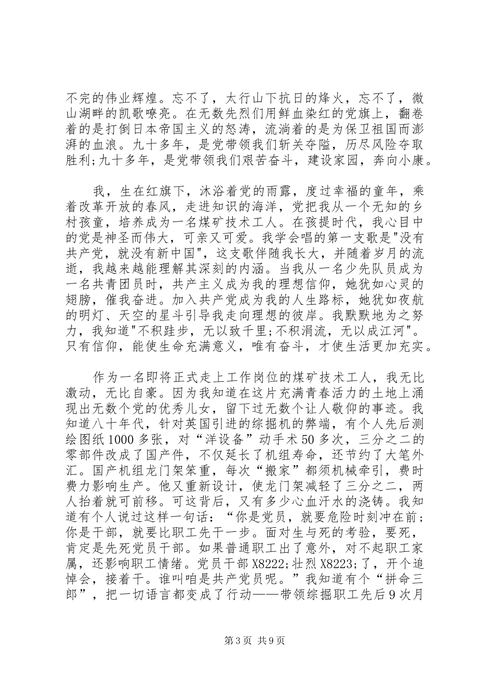 建党95周年演讲稿汇总（五篇）_第3页