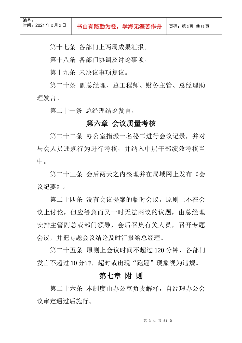 阿盟日易爆破工程有限责任公司办公会议决议_第3页