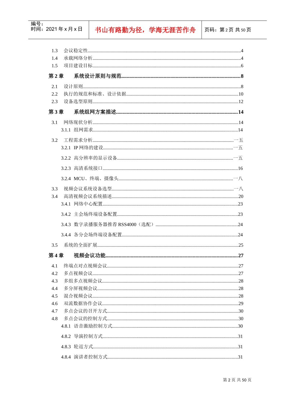 高清视频会议系统技术方案书_第2页