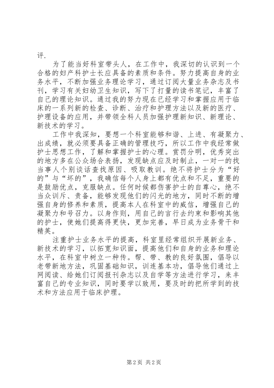 妇产科医师的年终总结_第2页