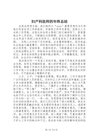 妇产科医师的年终总结
