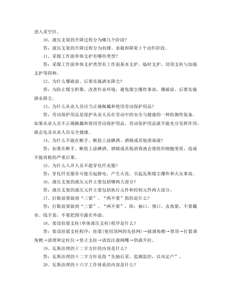 《安全教育》之煤矿安全知识测试题 _第3页
