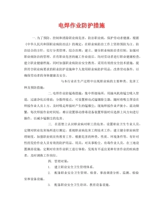 《安全技术》之电焊作业防护措施 