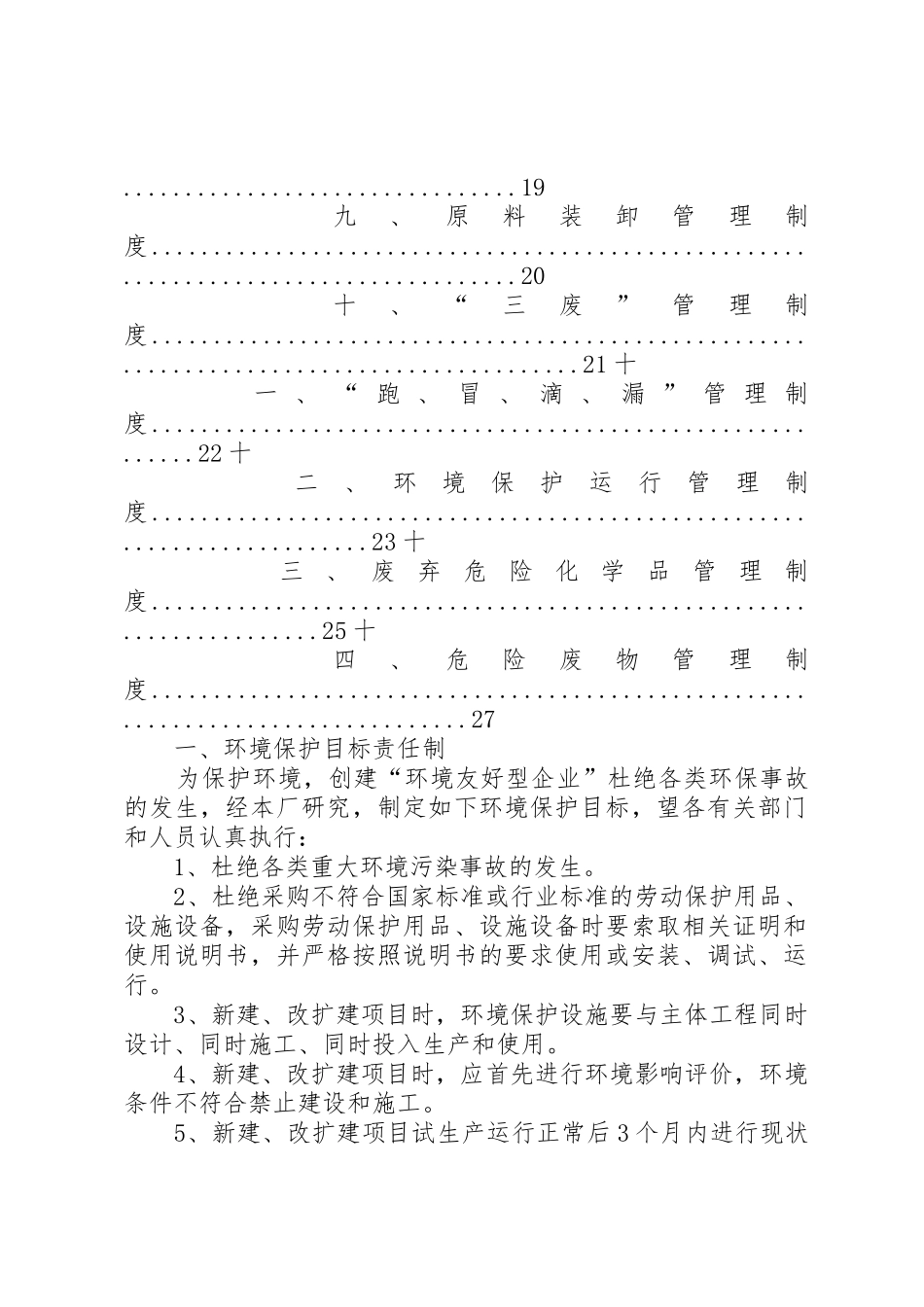 环境保护管理规章制度 (3)_第2页