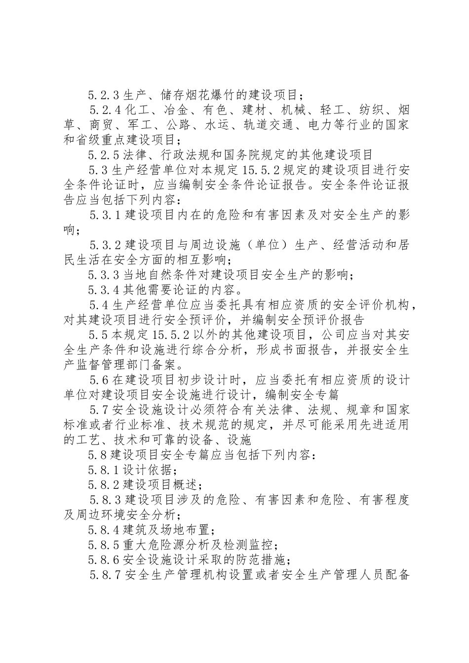 新、改、扩建工程“三同时”管理规章制度 _第2页
