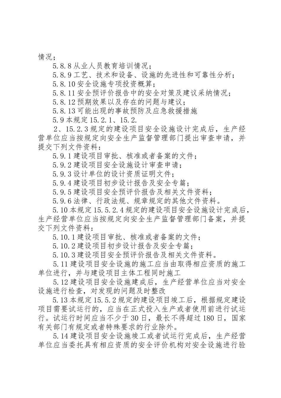新、改、扩建工程“三同时”管理规章制度 _第3页