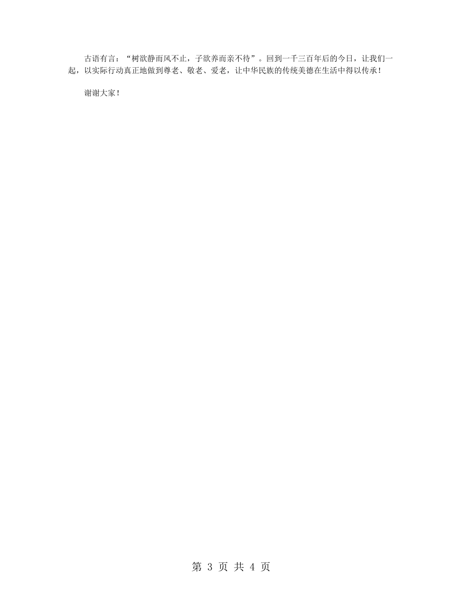 庆祝重阳节主题演讲稿_第3页