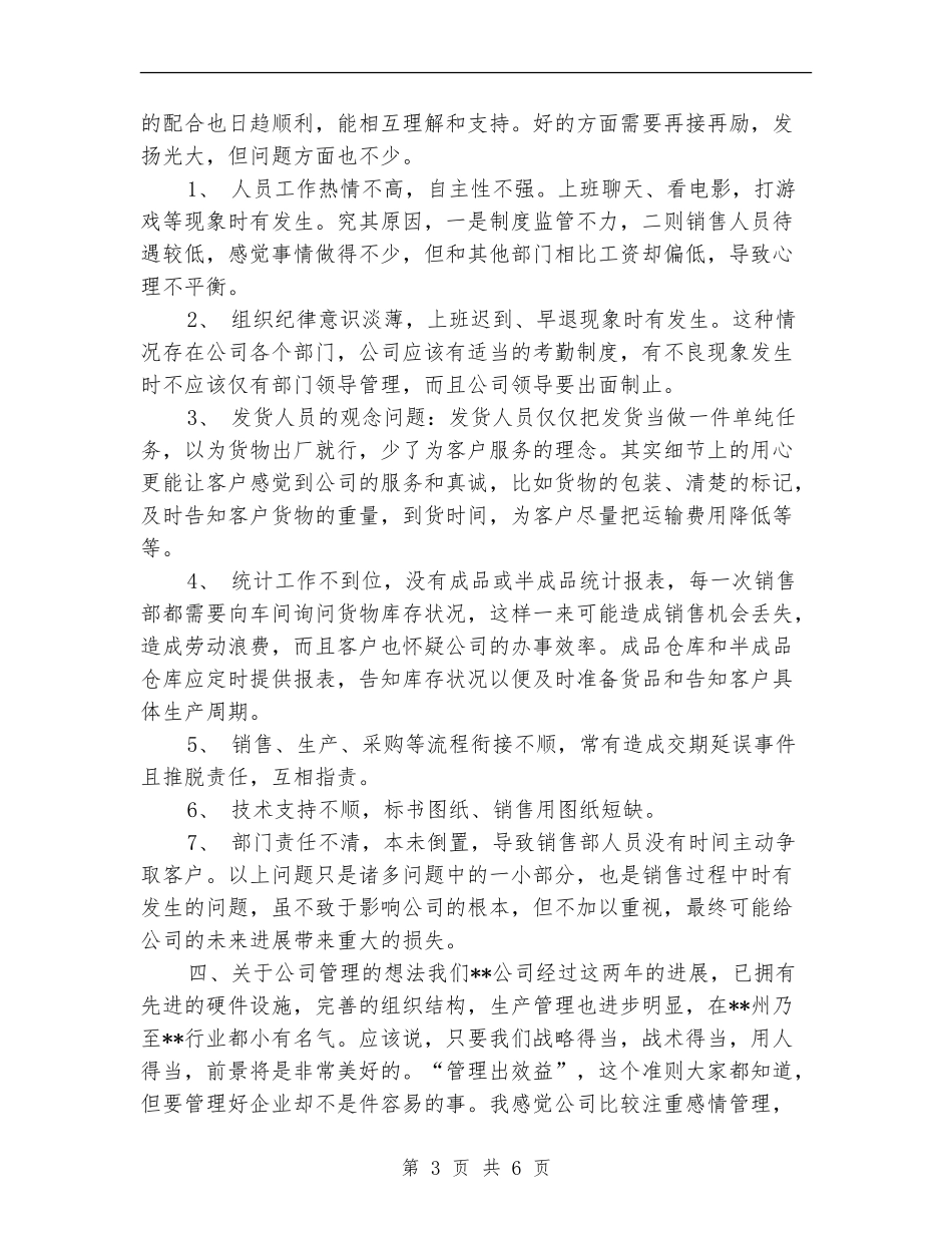 公司销售部年终总结报告_第3页