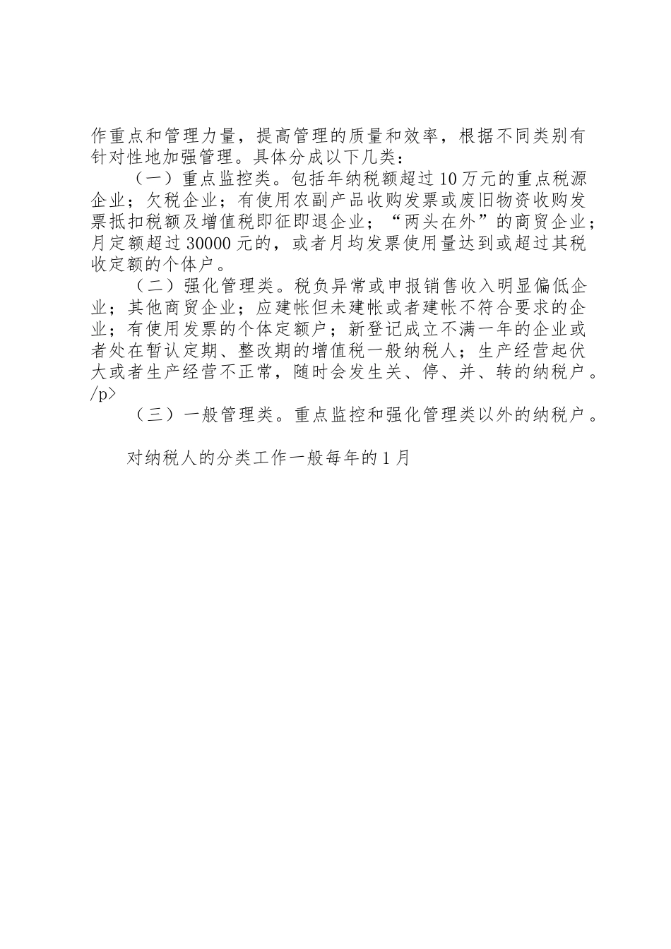 市国家税务局直属分局税收管理员规章制度  (2)_第3页