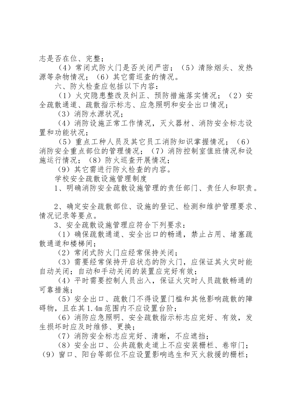 消防安全教育培训规章制度管理_第2页
