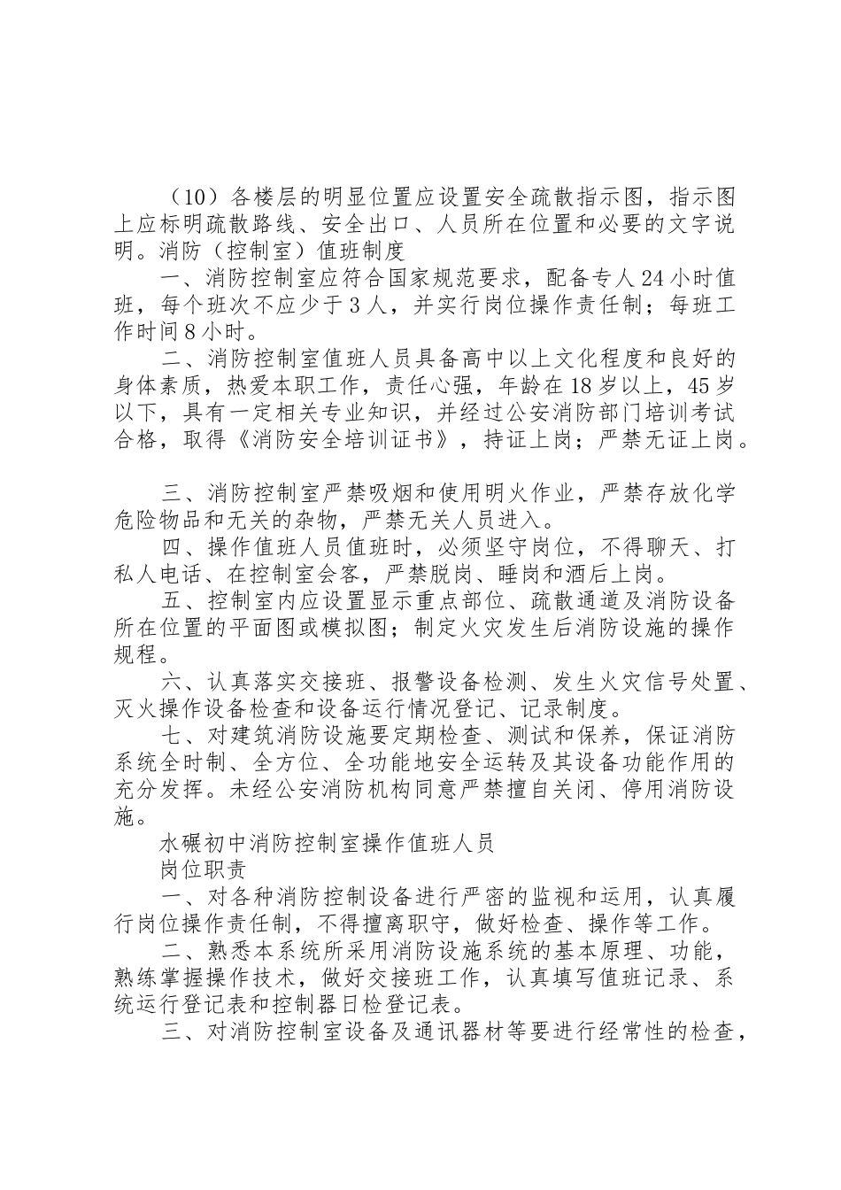 消防安全教育培训规章制度管理_第3页