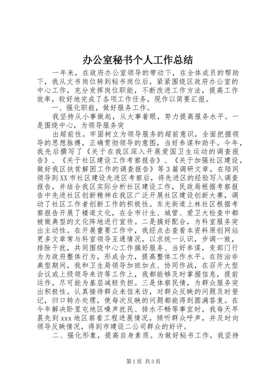 办公室秘书个人工作总结 (39)_第1页