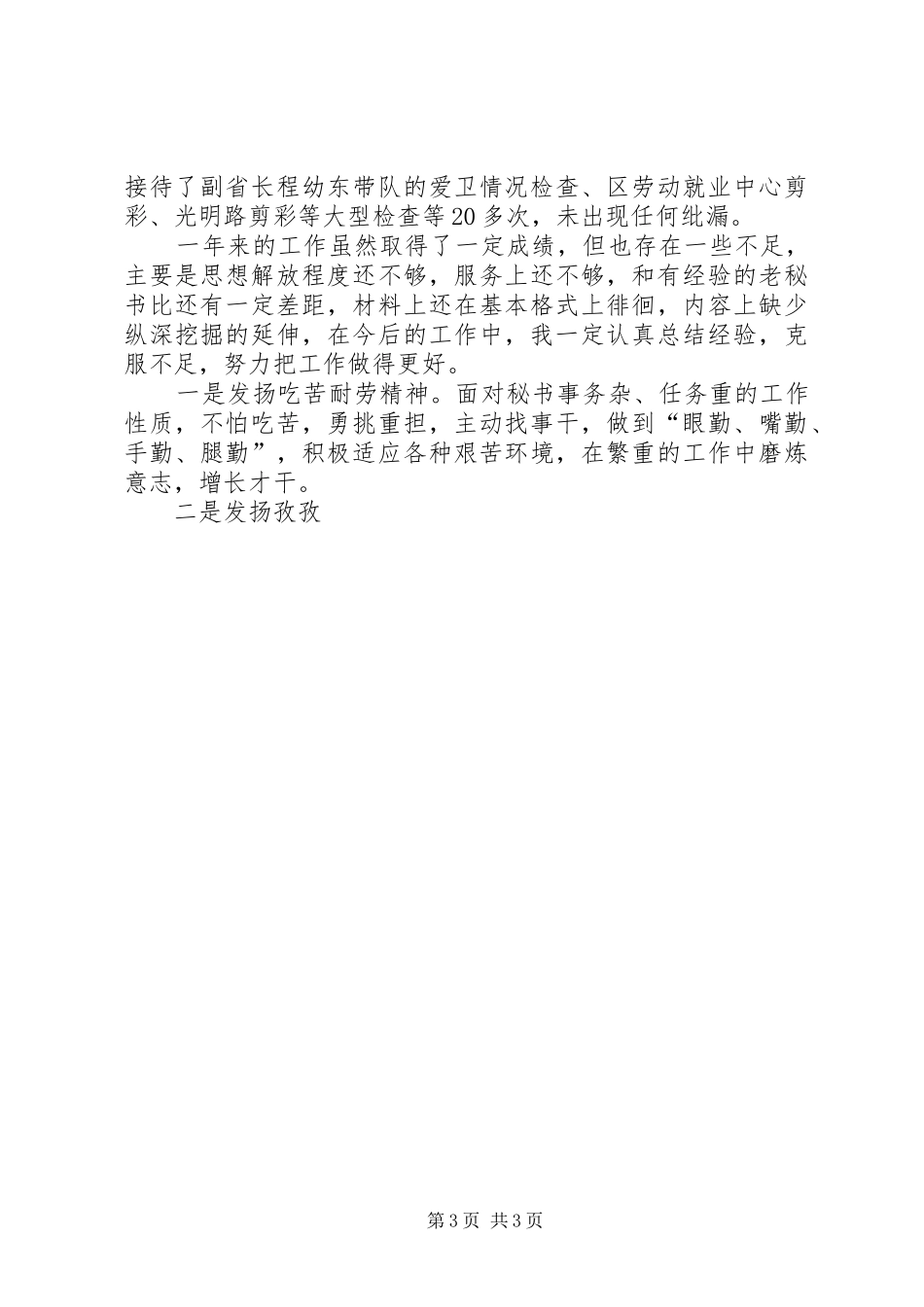 办公室秘书个人工作总结 (39)_第3页