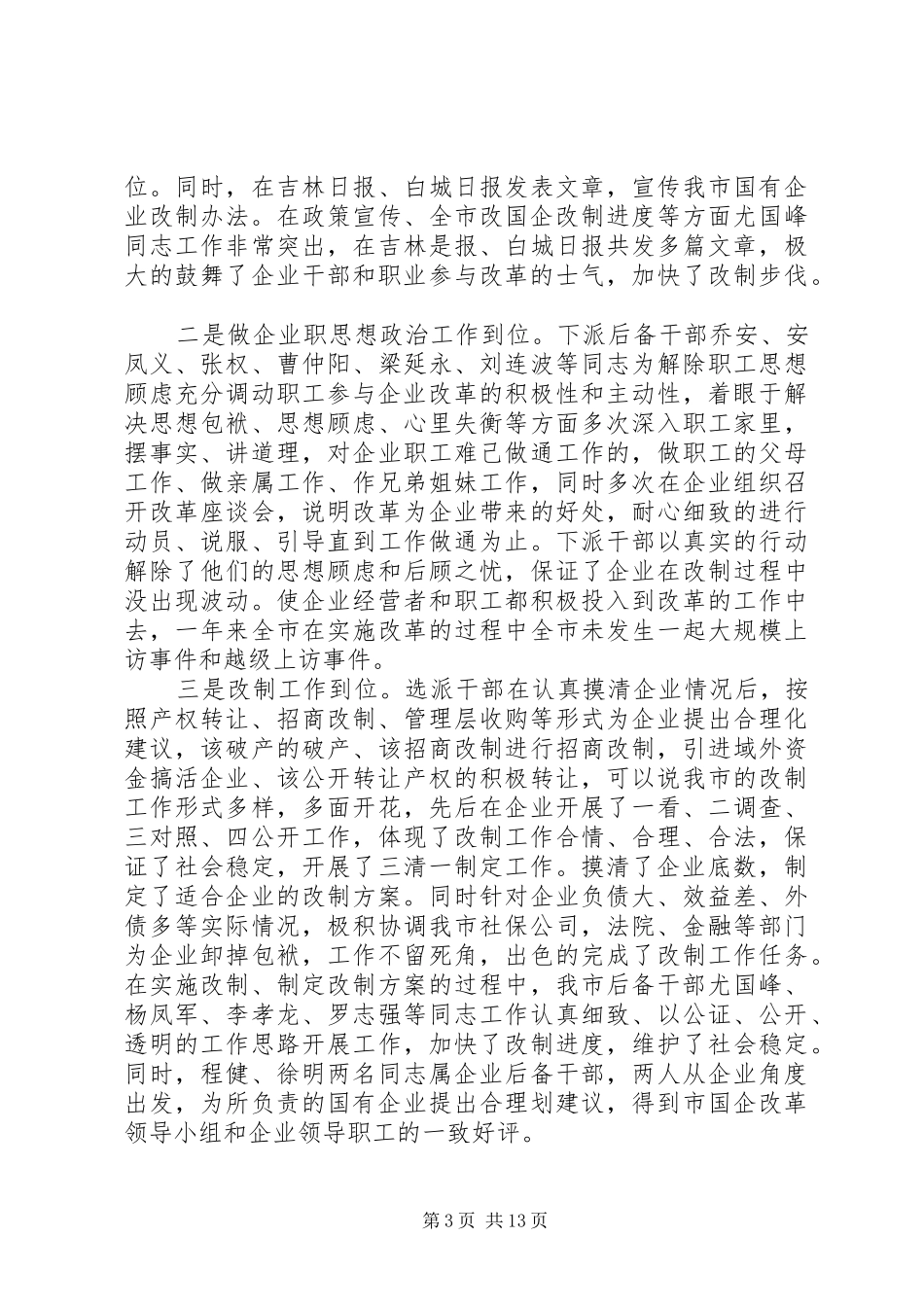 国有企业职工工作总结_第3页