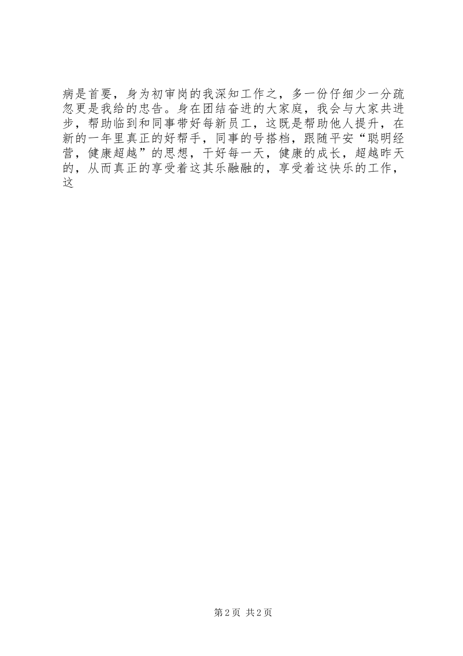 出单员半年工作总结_第2页