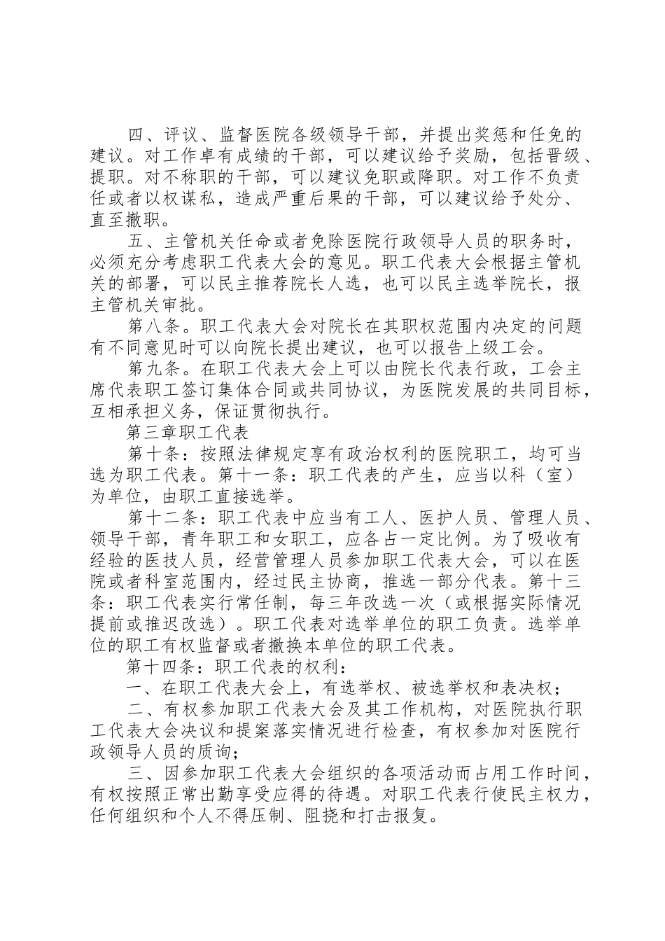 医院职工代表大会规章制度细则_第2页
