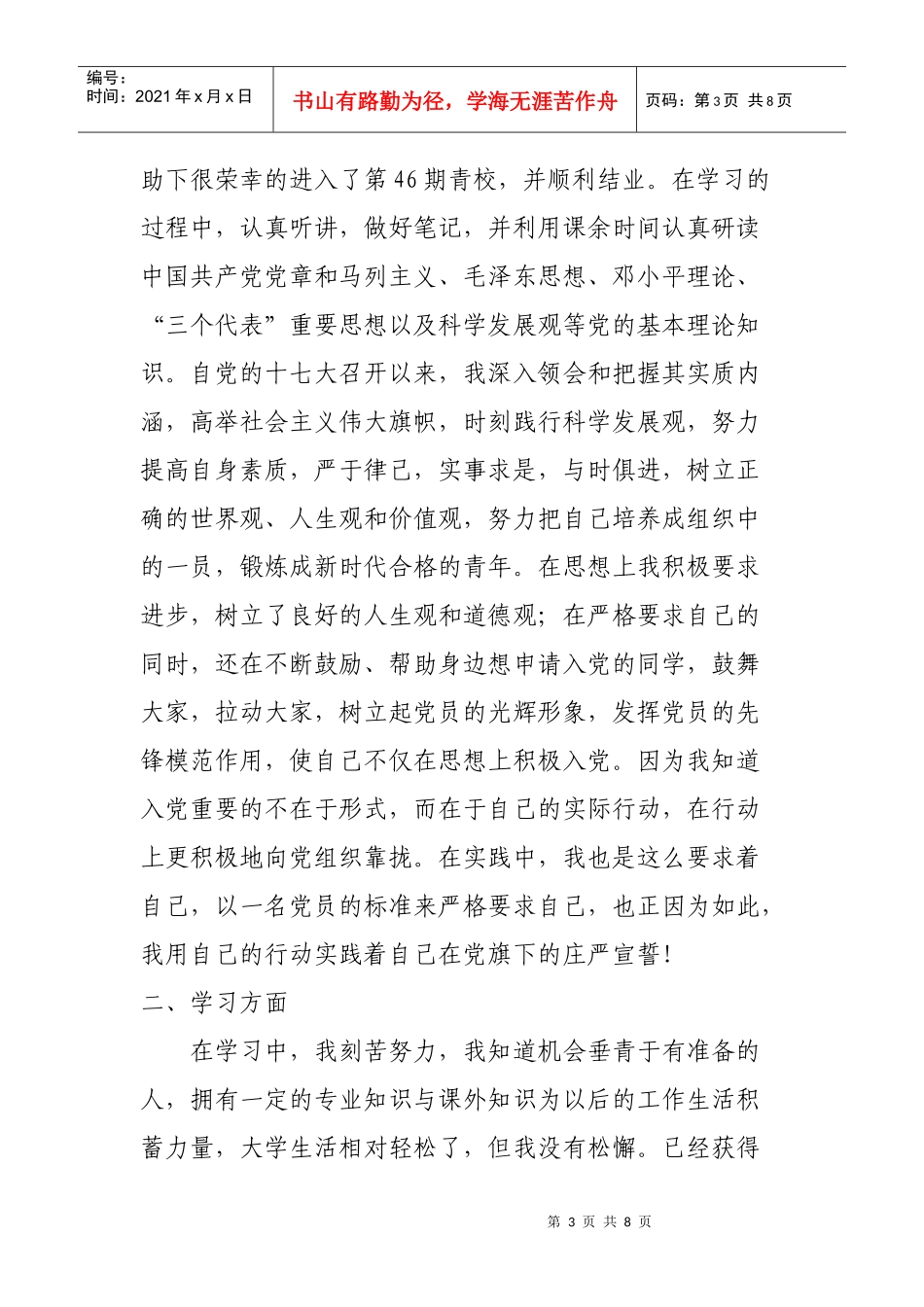 申请国家励志奖学金的个人事迹材料_第3页