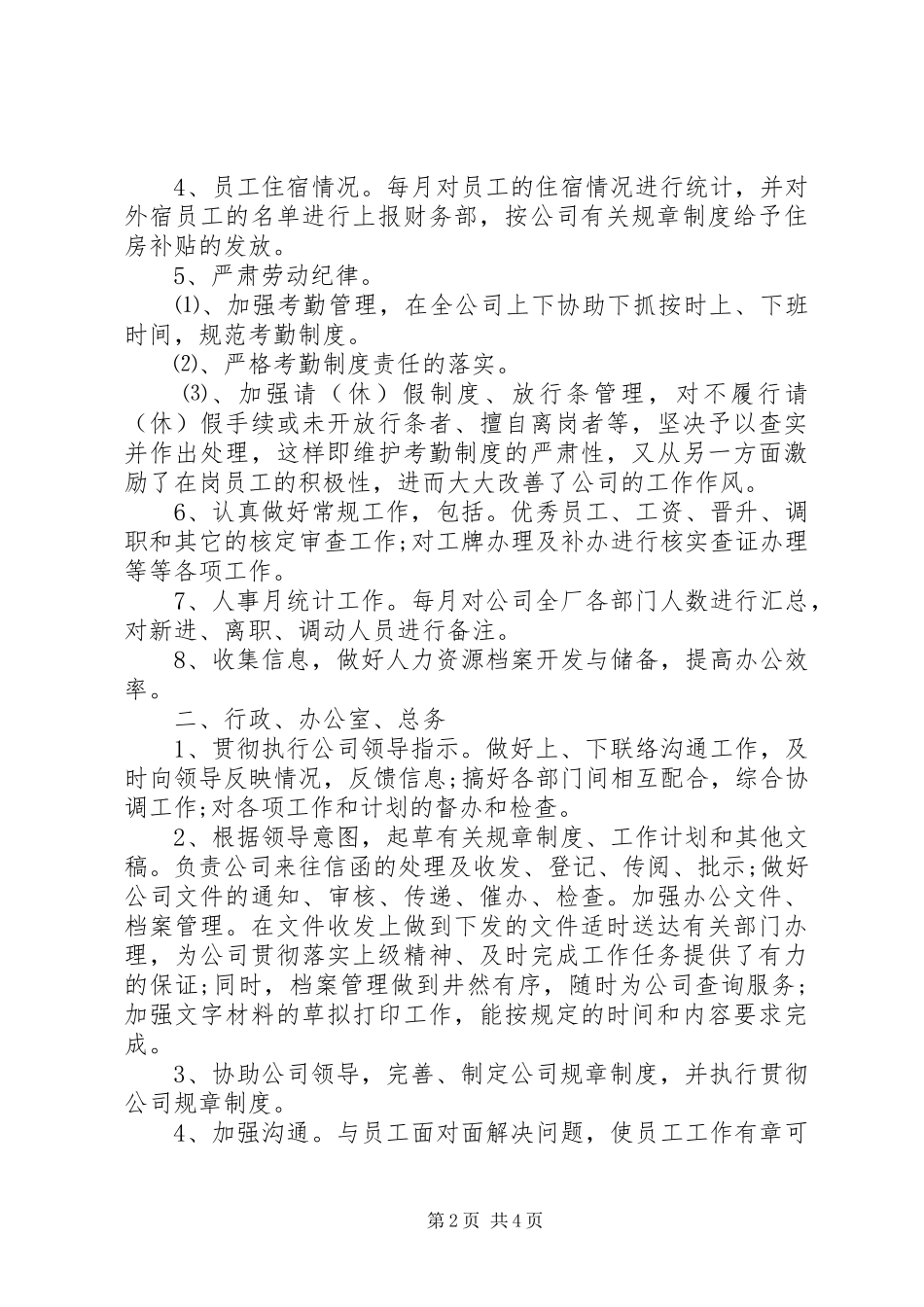 关于公司行政部门工作总结范文_第2页