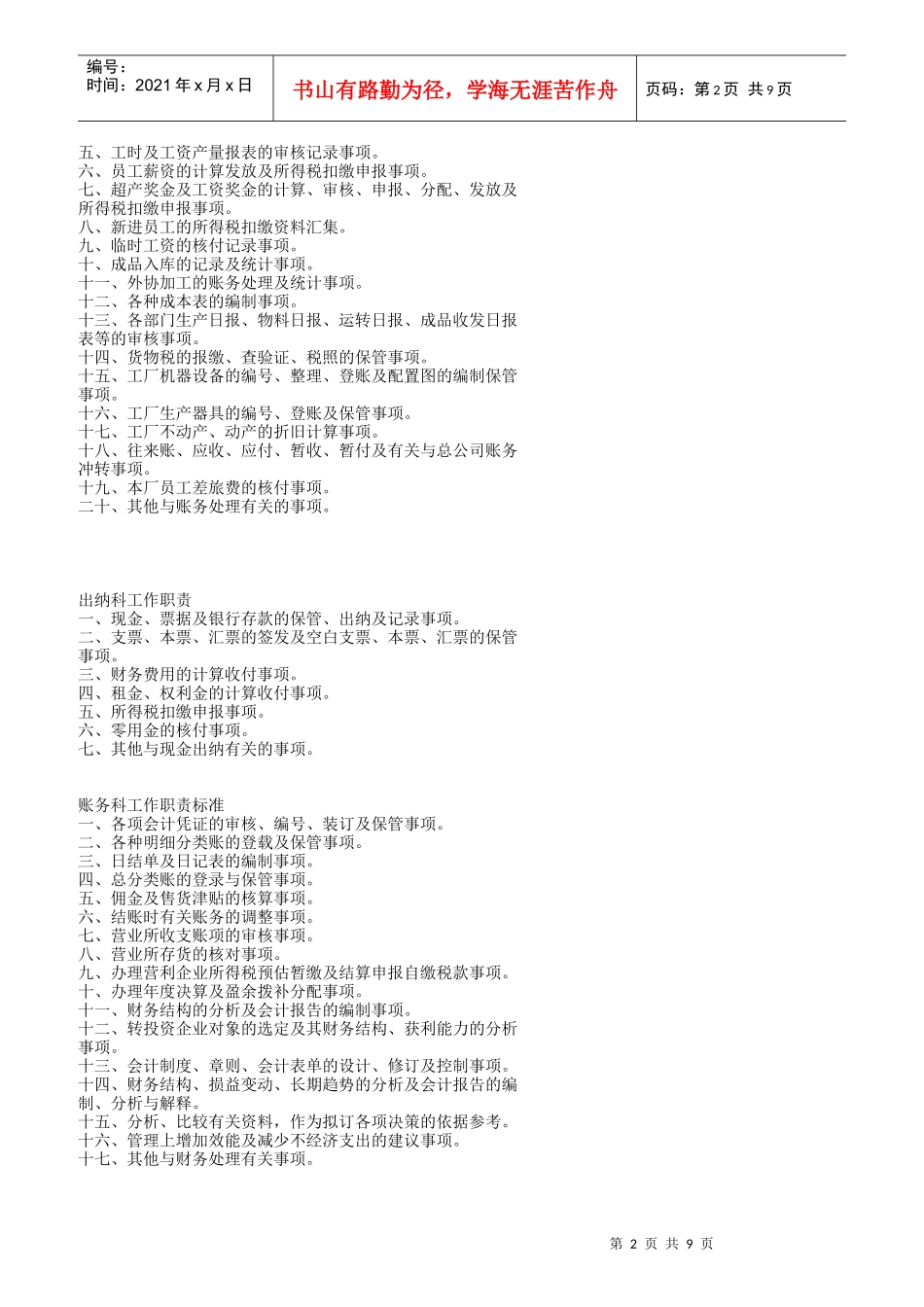 财务部岗位工作责任标准_第2页