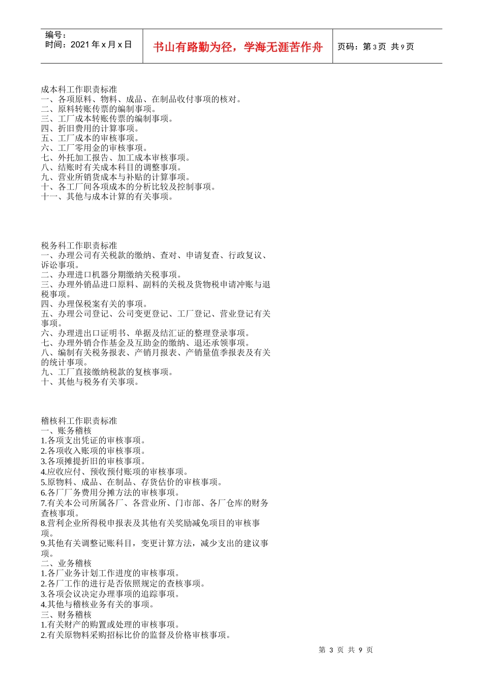 财务部岗位工作责任标准_第3页