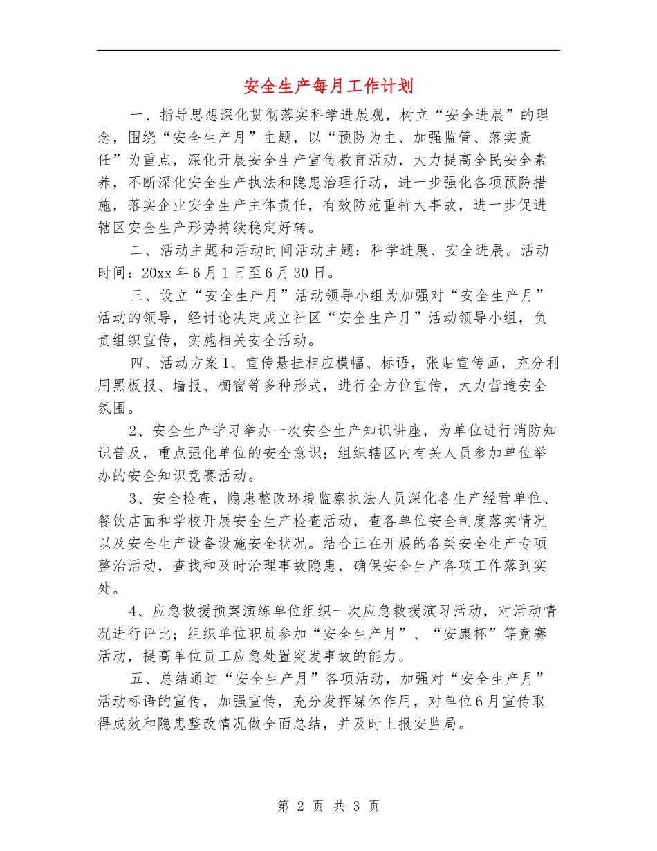 安全生产每月工作计划_第2页