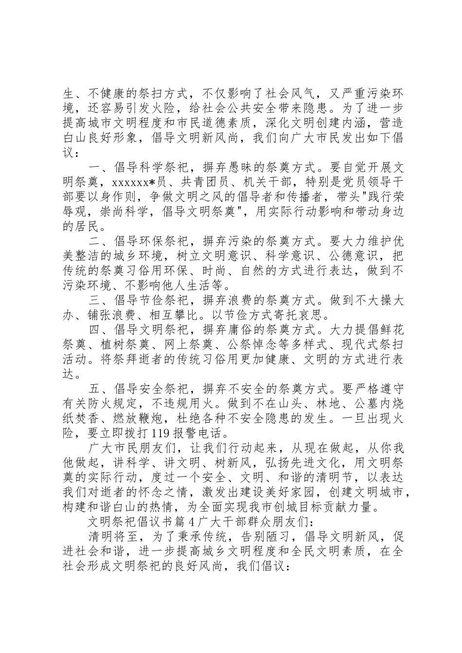 关于文明祭祀倡议书汇编九篇_第3页