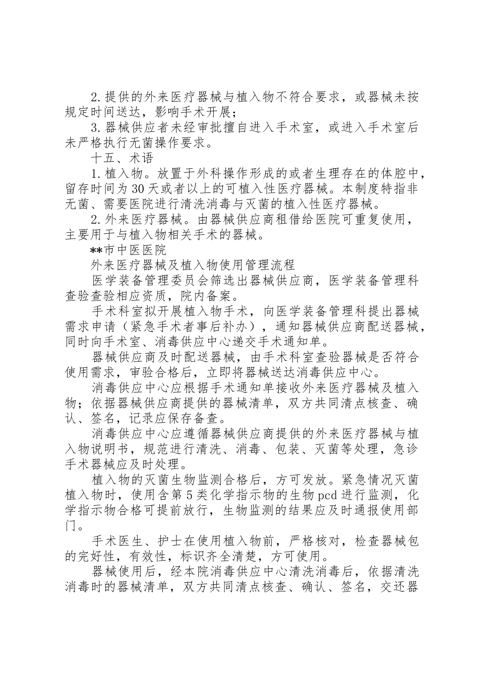 医院外来器械及植入物管理规章制度 _第3页