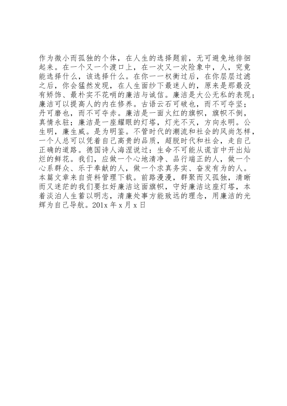 校园廉洁倡议书范文_第2页