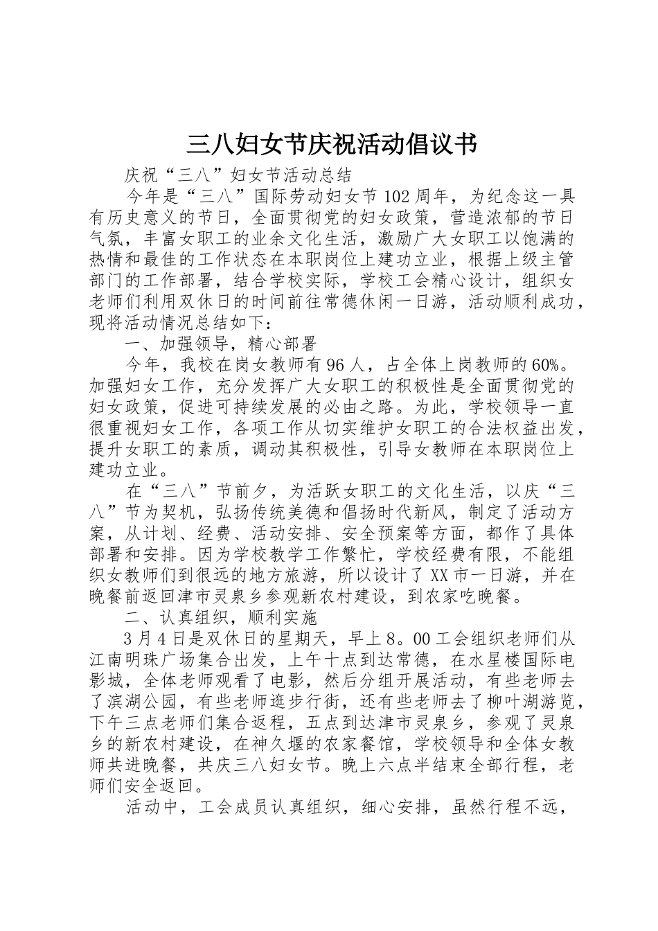 三八妇女节庆祝活动倡议书范文 (3)_第1页