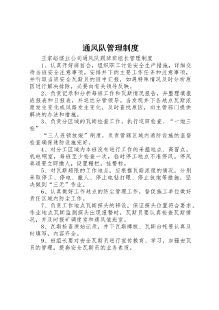 通风队管理规章制度细则