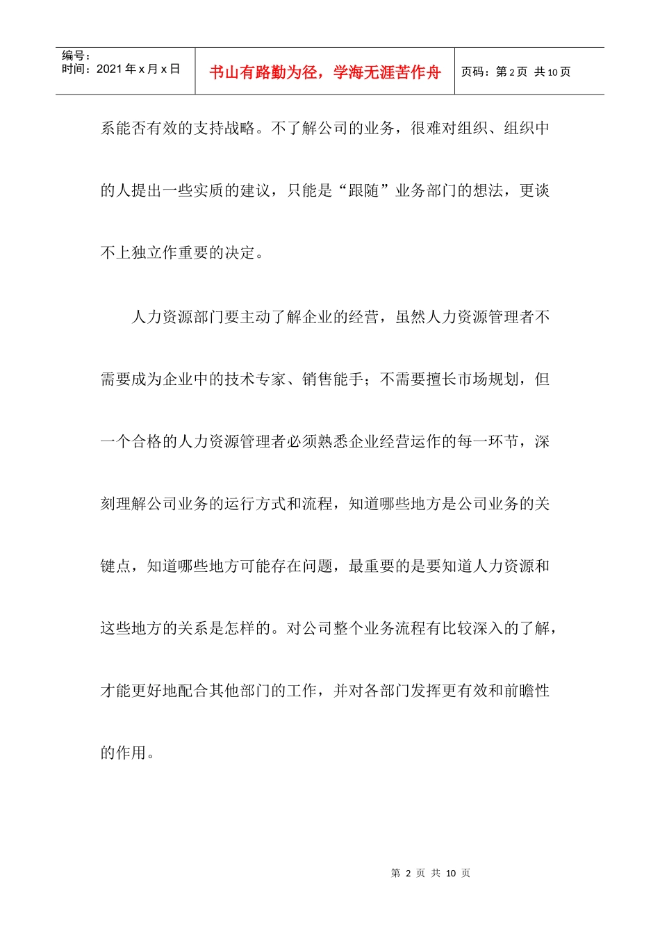 我公司人力资源部面临的工作境况_第2页