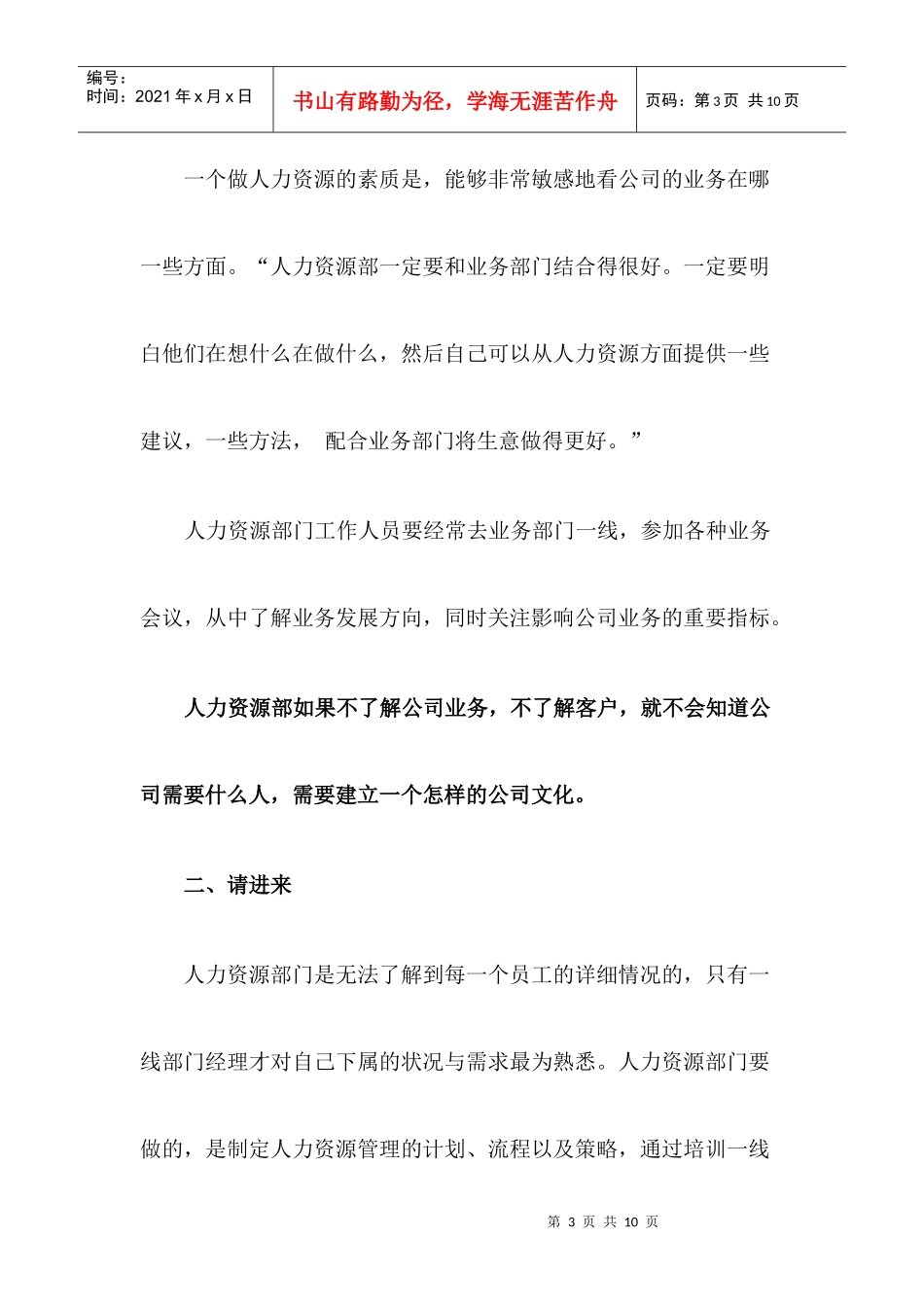 我公司人力资源部面临的工作境况_第3页