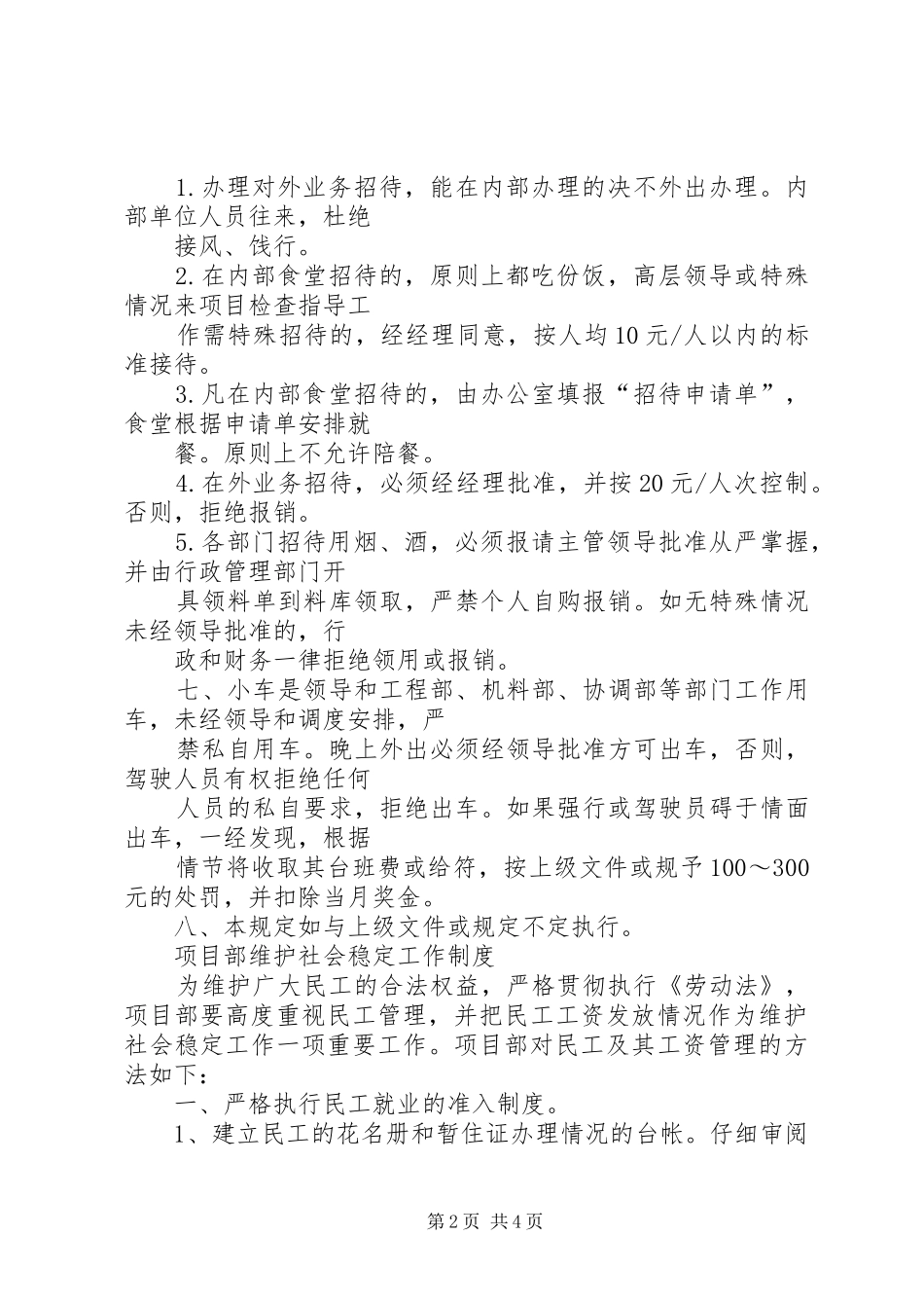 廉政建设规章制度管理_第2页