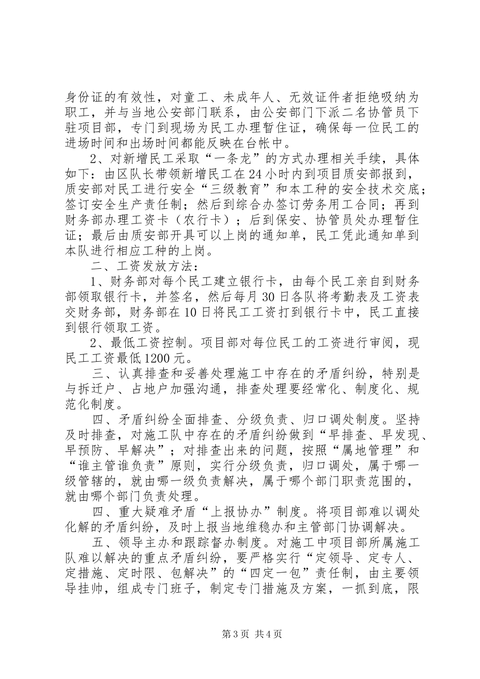 廉政建设规章制度管理_第3页