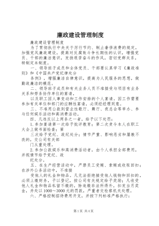 廉政建设规章制度管理