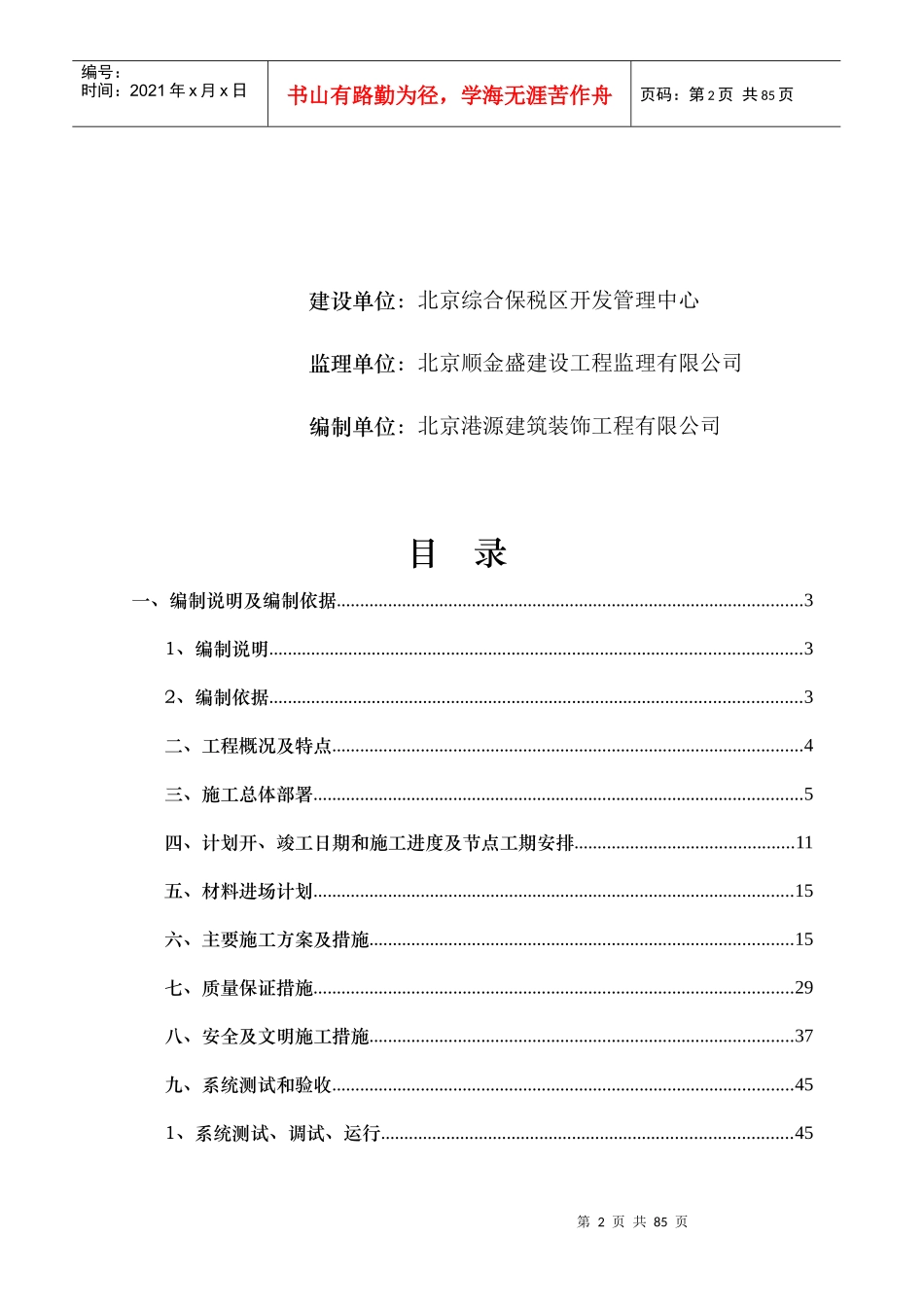 弱电施工组织方案培训资料_第2页