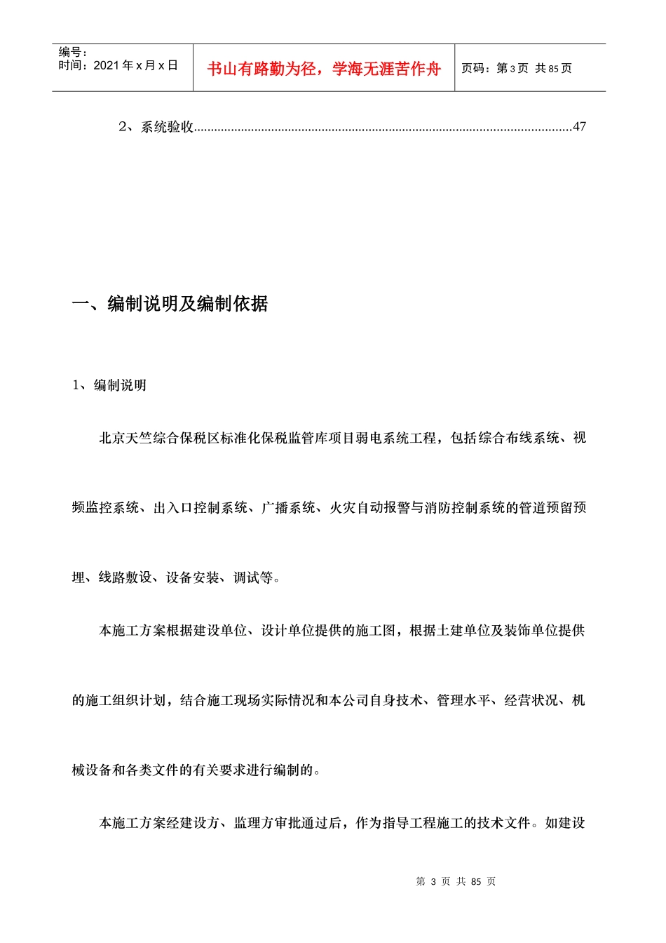 弱电施工组织方案培训资料_第3页