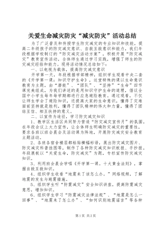 关爱生命减灾防灾“减灾防灾”活动总结