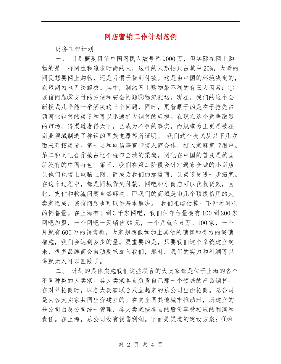 网店营销工作计划范例_第2页