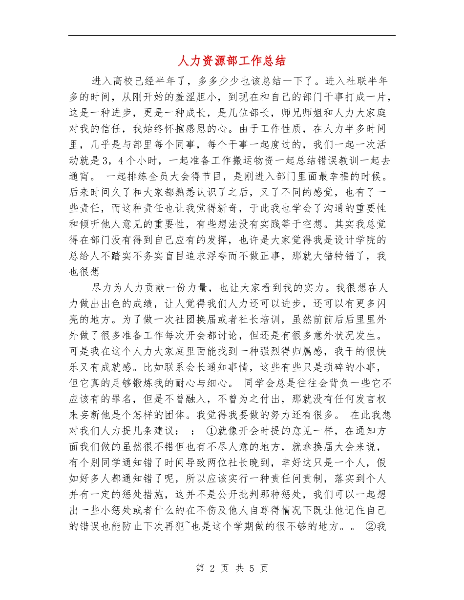 人力资源部工作总结_第2页
