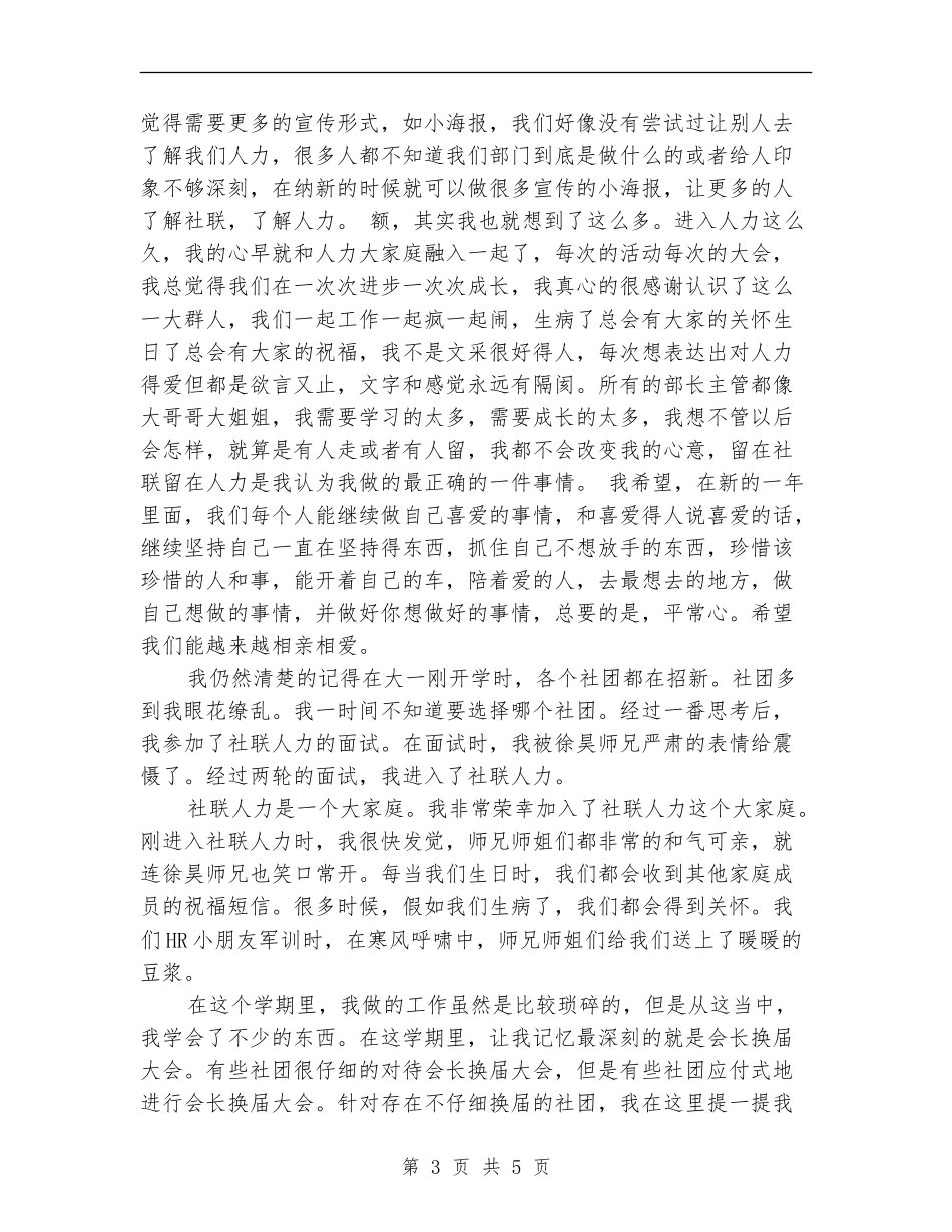 人力资源部工作总结_第3页