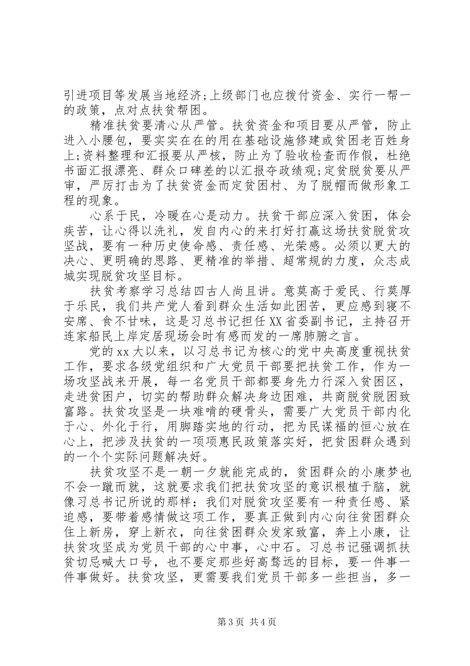 扶贫考察学习总结四篇_第3页