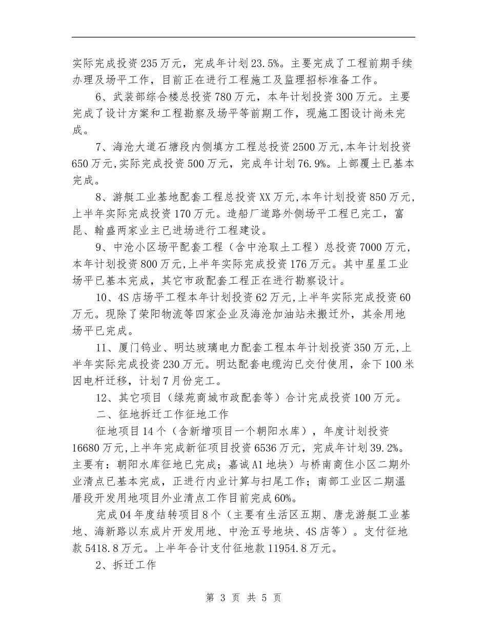 土地开发有限公司2024年终工作总结_第3页