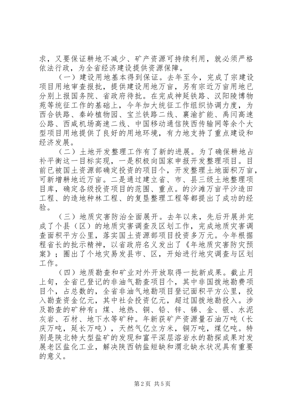 国土系统作风工作转变实施情况总结_第2页