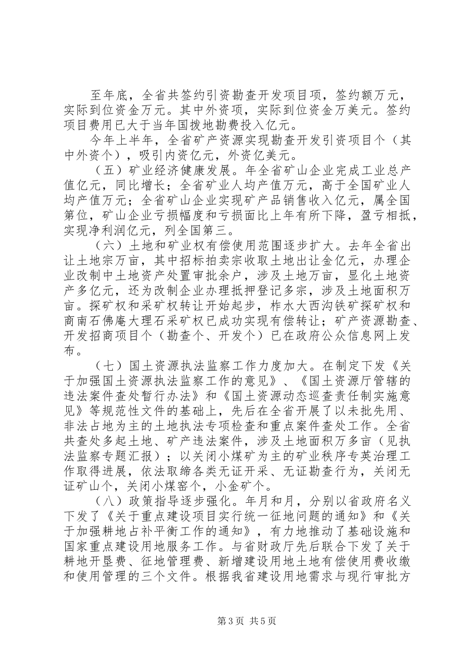 国土系统作风工作转变实施情况总结_第3页