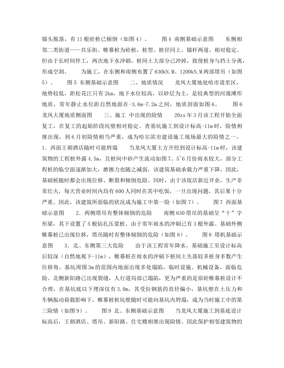 《安全技术》之城市中心旧城区改造中毗邻建筑物的安全防护 _第2页