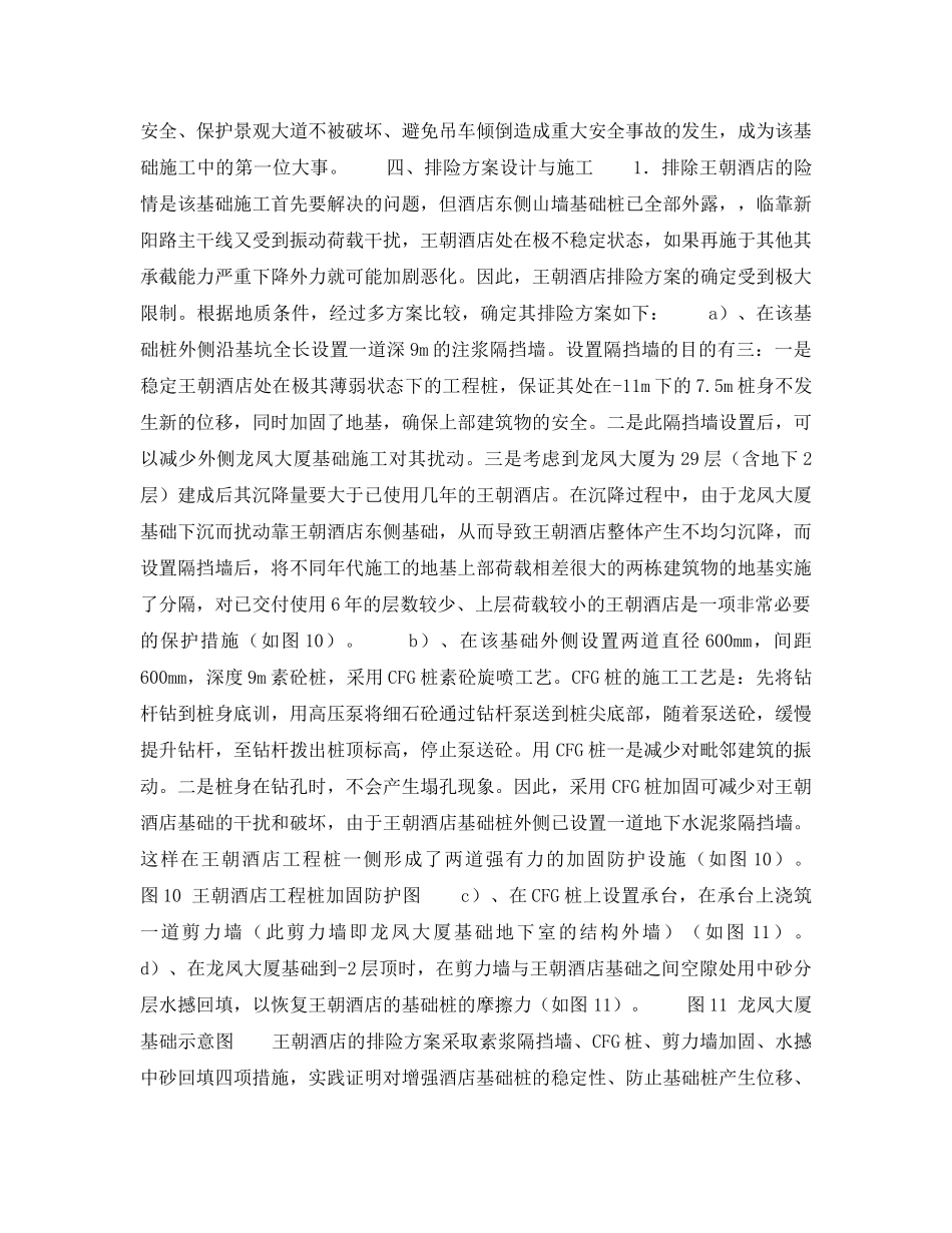 《安全技术》之城市中心旧城区改造中毗邻建筑物的安全防护 _第3页