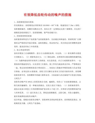 《安全环境-环保技术》之有效降低齿轮传动的噪声的措施 